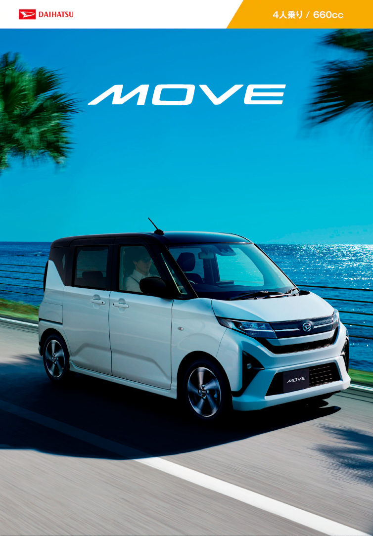 価格表 | 岐阜ダイハツ販売株式会社